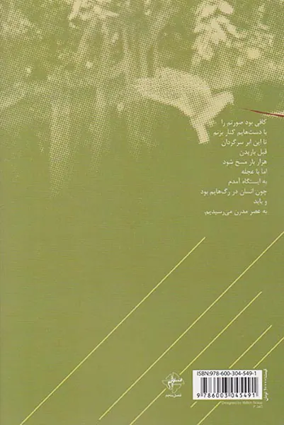دموکراسی با دهان خونی